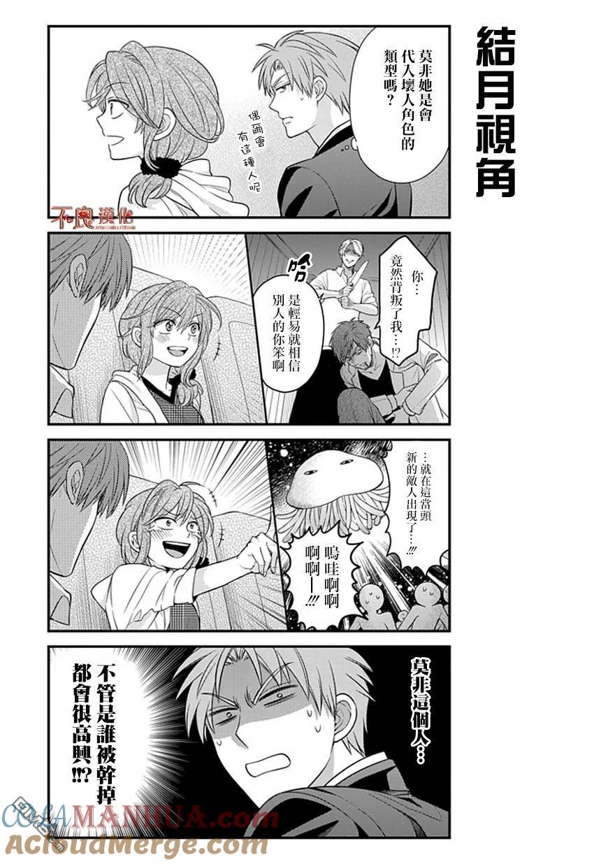 月刊少女野崎君 第23话 第7页