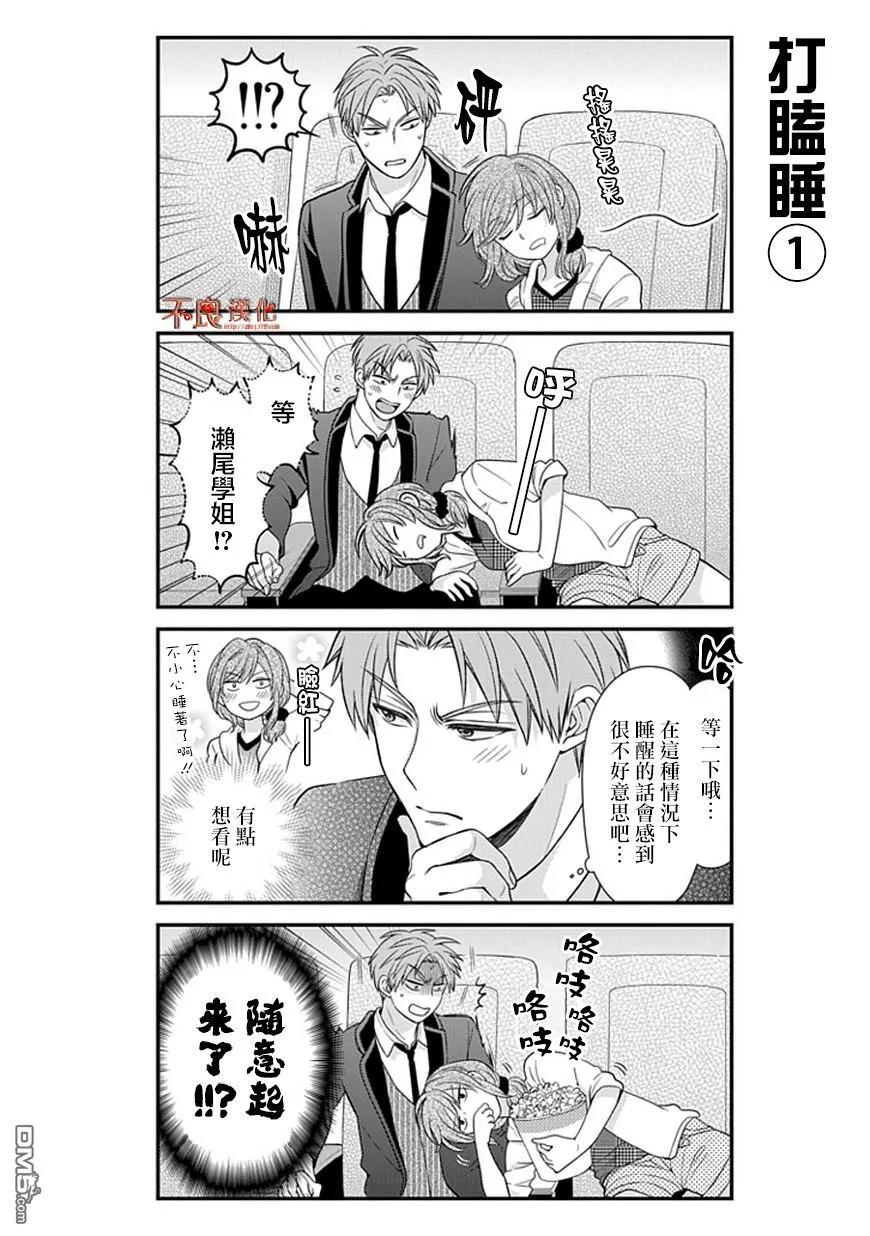 月刊少女野崎君 第23话 第8页