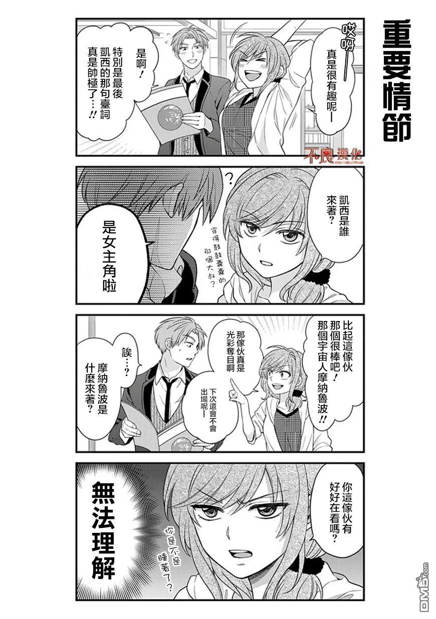 月刊少女野崎君 第23话 第10页