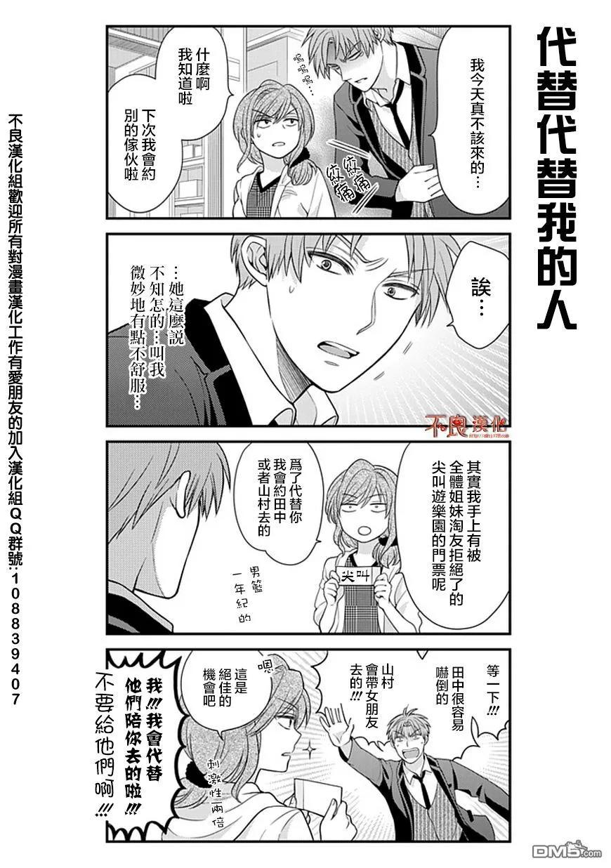 月刊少女野崎君 第23话 第12页