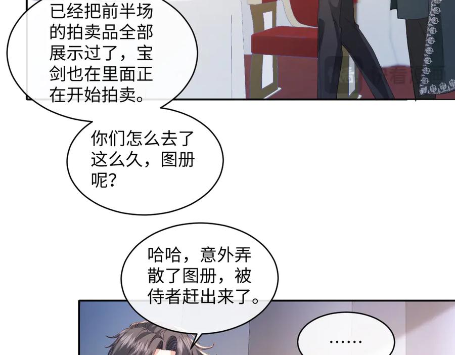 《虐文女主觉醒后》23 他竟然敢 第23页