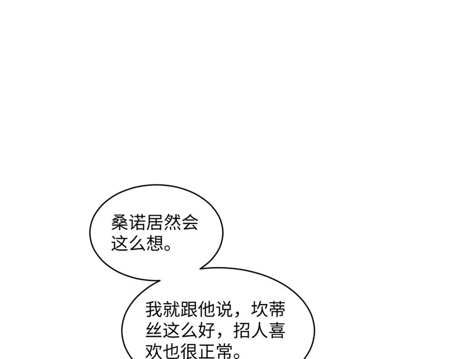 《虐文女主觉醒后》23 他竟然敢 第36页