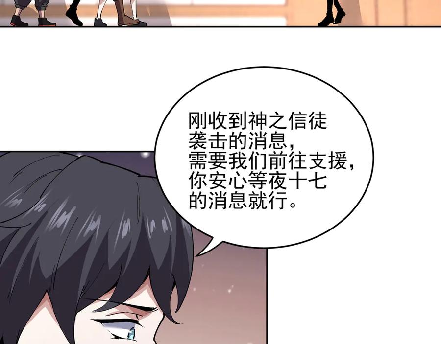 我能看到禁区规则 - 第30话 冲突 - 第72张图