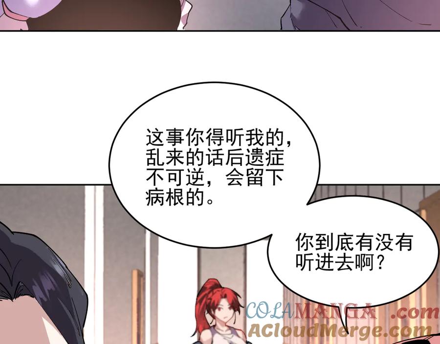 我能看到禁区规则 - 第30话 冲突 - 第77张图