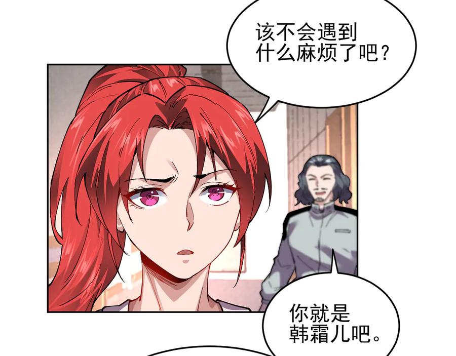 我能看到禁区规则 - 第30话 冲突 - 第79张图