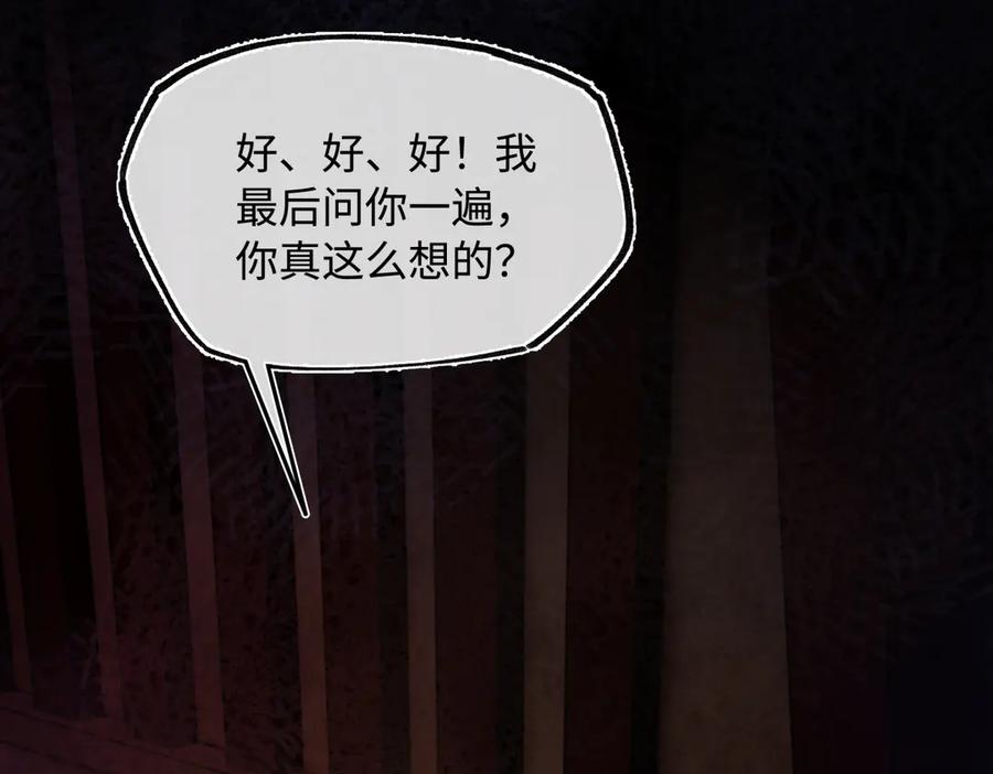 意中人 第三十话 是你无能，非我无情 第148页
