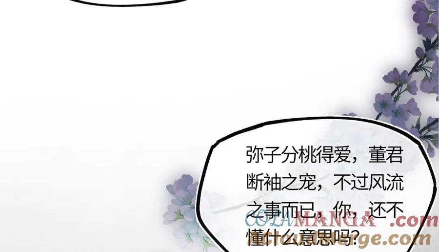 意中人 第三十话 是你无能，非我无情 第125页