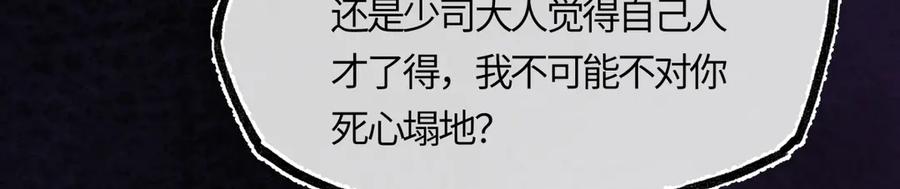 意中人 第三十话 是你无能，非我无情 第146页