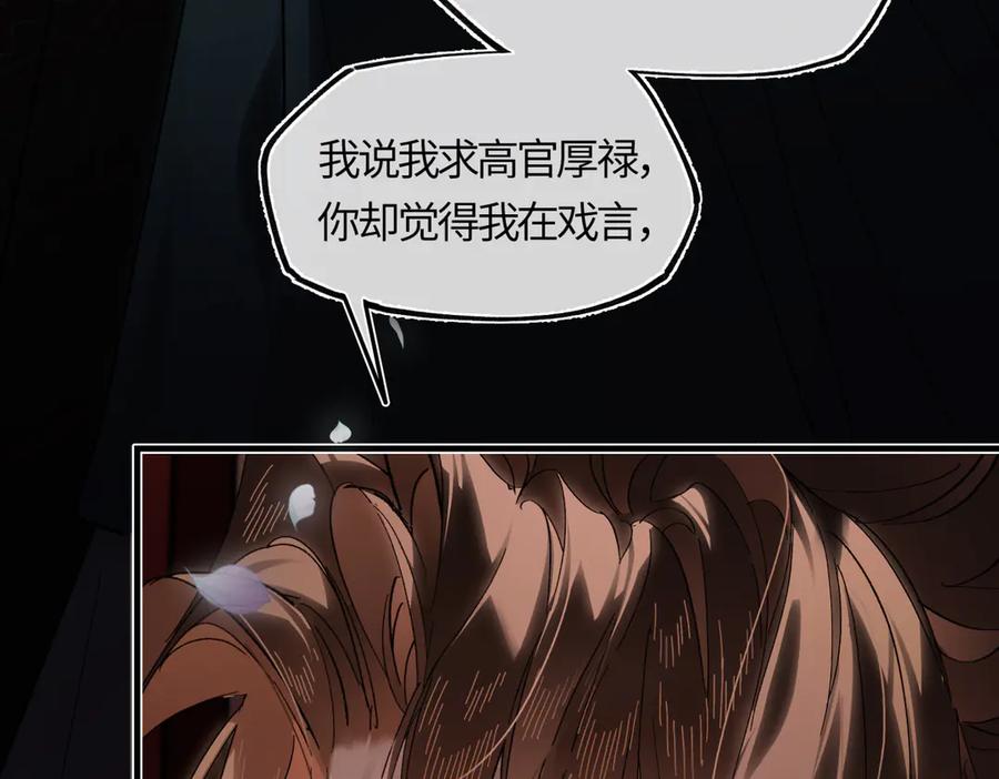 意中人 第三十话 是你无能，非我无情 第143页