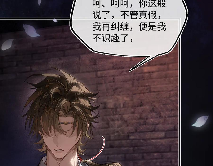 意中人 第三十话 是你无能，非我无情 第158页
