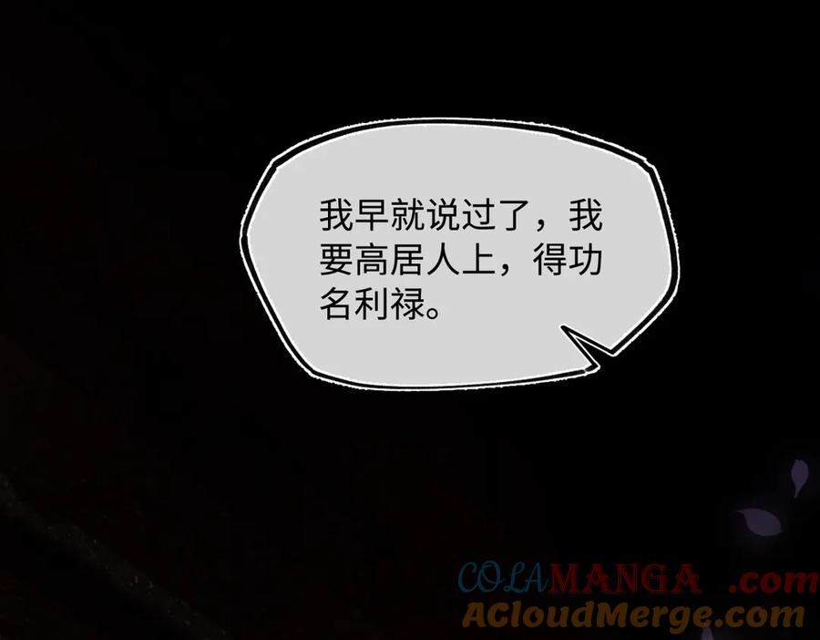 意中人 第三十话 是你无能，非我无情 第137页