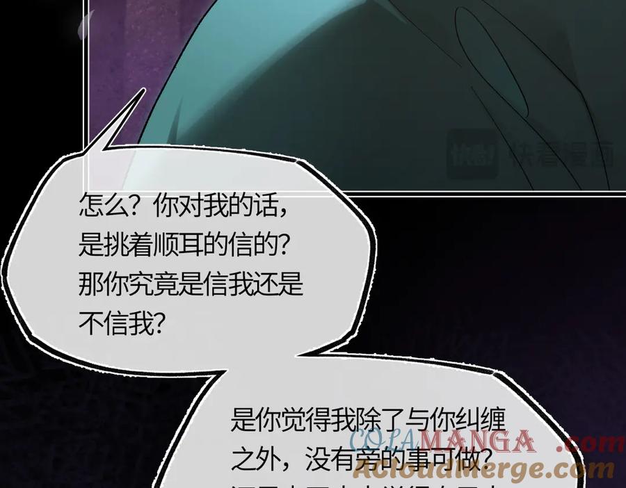 意中人 第三十话 是你无能，非我无情 第145页