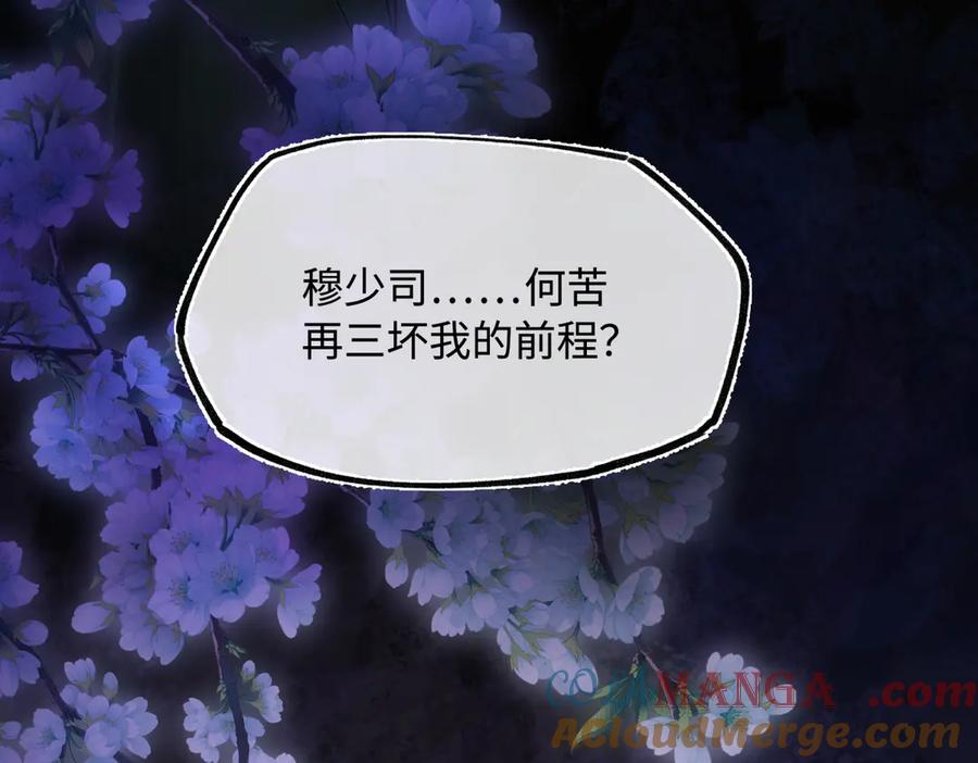 意中人 第三十话 是你无能，非我无情 第101页