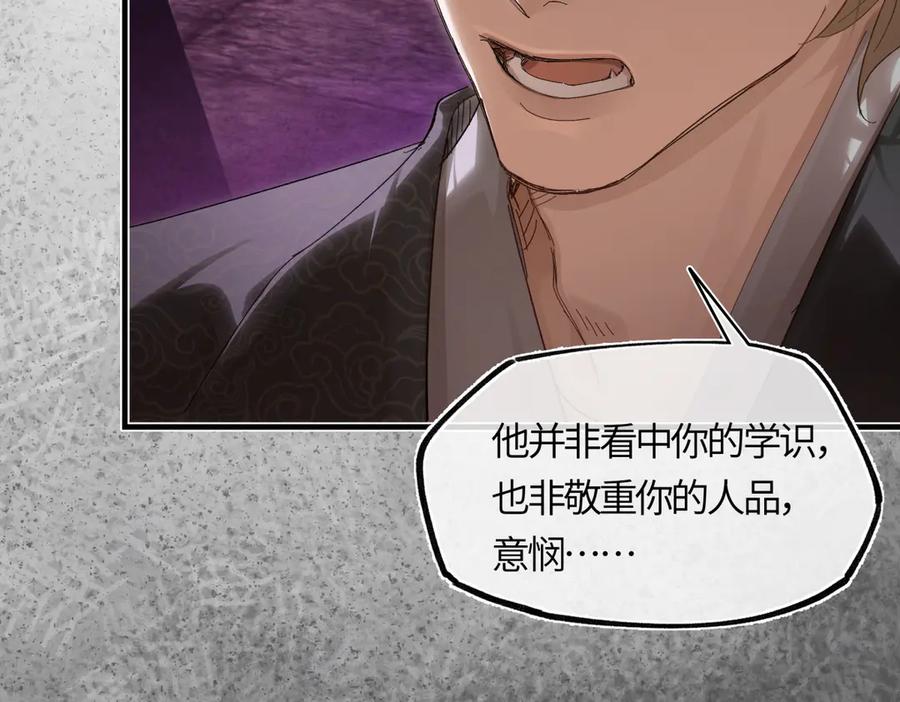 意中人 第三十话 是你无能，非我无情 第112页
