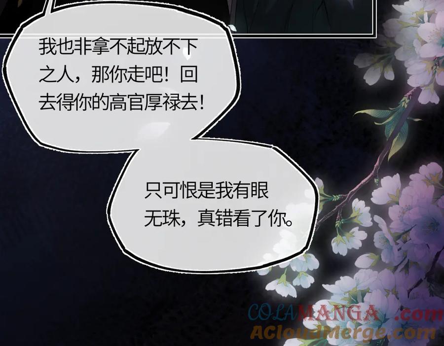意中人 第三十话 是你无能，非我无情 第161页