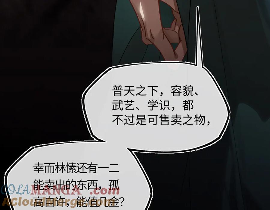 意中人 第三十话 是你无能，非我无情 第153页