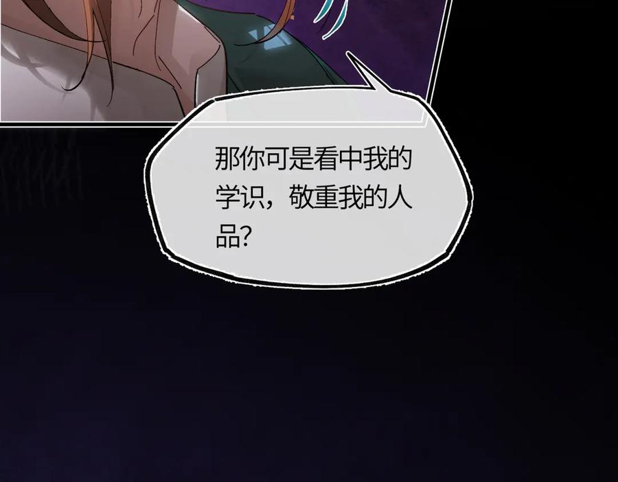 意中人 第三十话 是你无能，非我无情 第115页