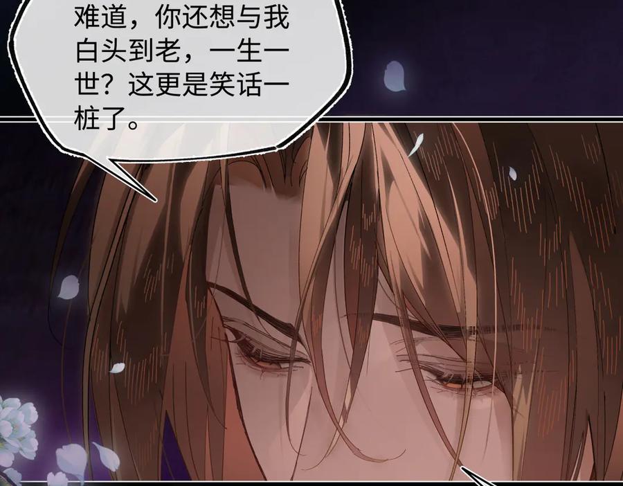 意中人 第三十话 是你无能，非我无情 第131页
