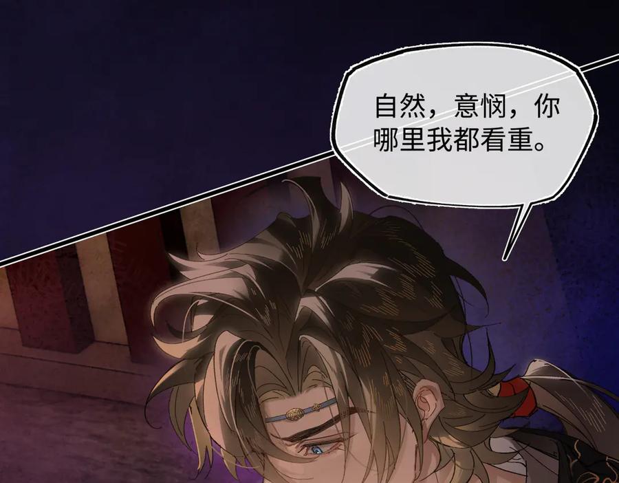 意中人 第三十话 是你无能，非我无情 第116页