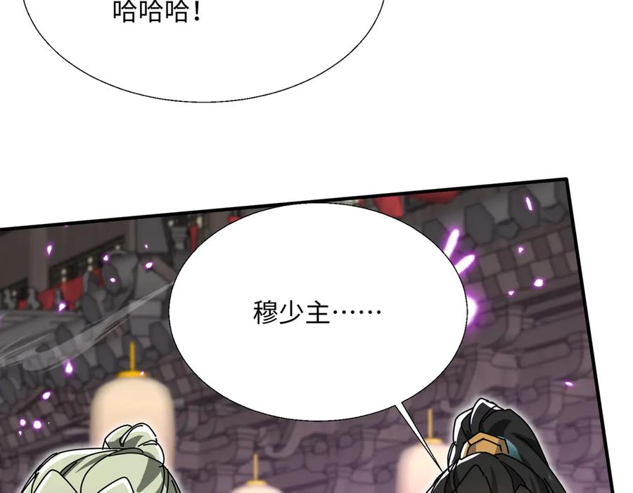 《玄幻：我的女帝徒弟要黑化》第33话 吾等愿为苏殿下效力！ 第114页