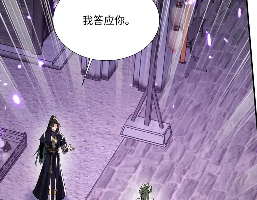 《玄幻：我的女帝徒弟要黑化》第33话 吾等愿为苏殿下效力！ 第120页