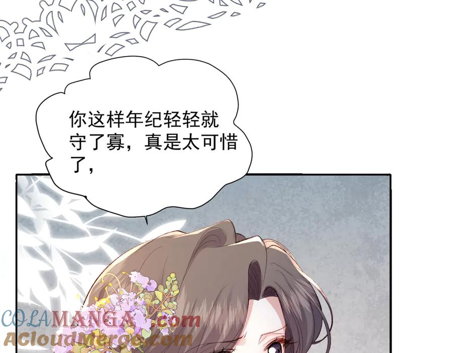 《虐文女主觉醒后》32 明码标价 第117页
