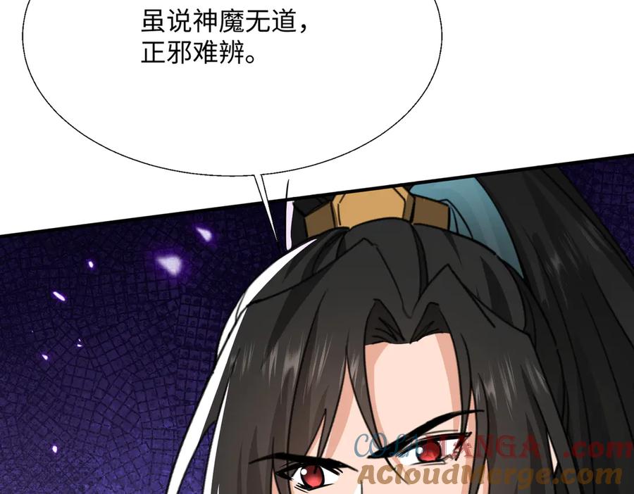 《玄幻：我的女帝徒弟要黑化》第33话 吾等愿为苏殿下效力！ 第117页