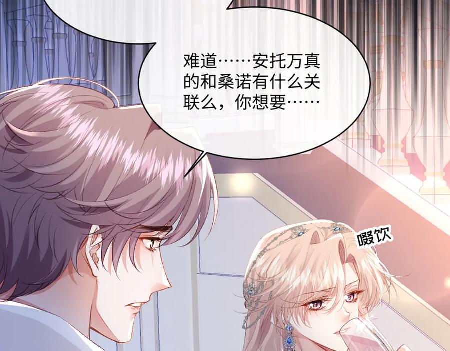 《虐文女主觉醒后》32 明码标价 第90页