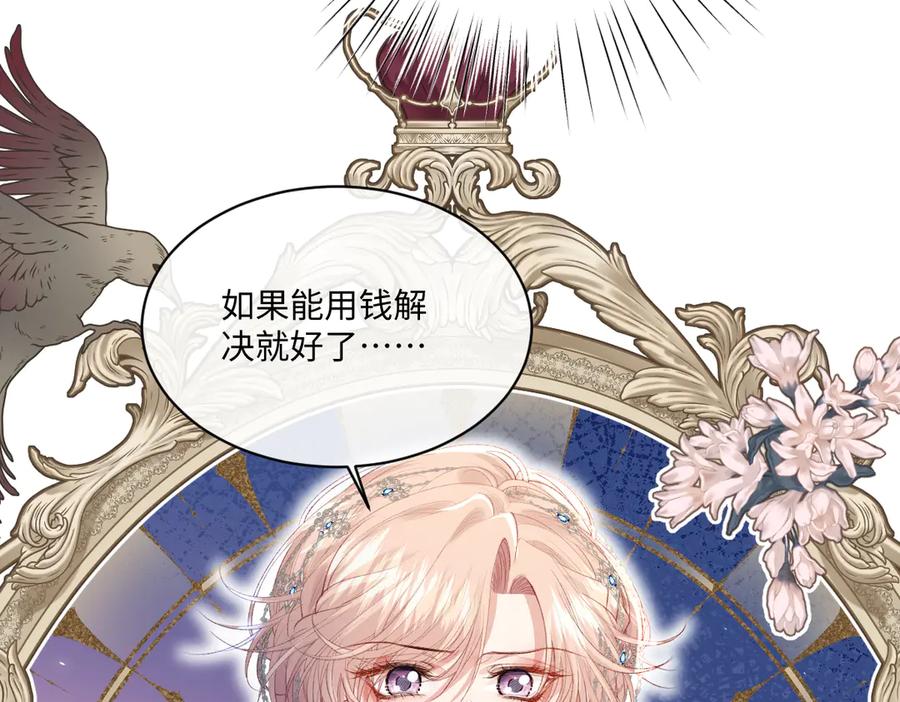 《虐文女主觉醒后》32 明码标价 第95页