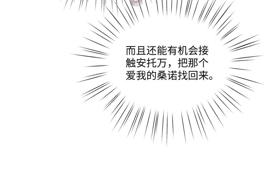 《虐文女主觉醒后》32 明码标价 第98页