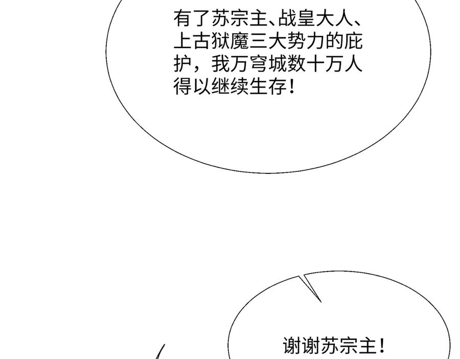 《玄幻：我的女帝徒弟要黑化》第33话 吾等愿为苏殿下效力！ 第131页