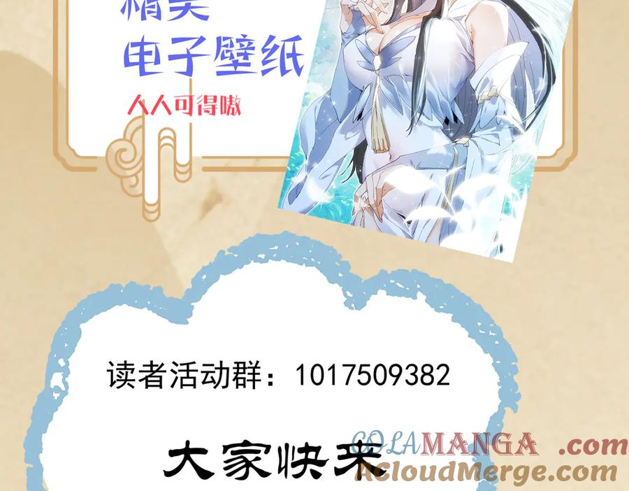 《玄幻：我的女帝徒弟要黑化》第33话 吾等愿为苏殿下效力！ 第145页
