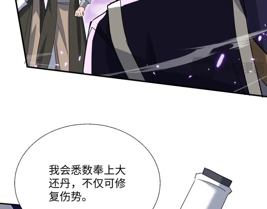 《玄幻：我的女帝徒弟要黑化》第33话 吾等愿为苏殿下效力！ 第126页