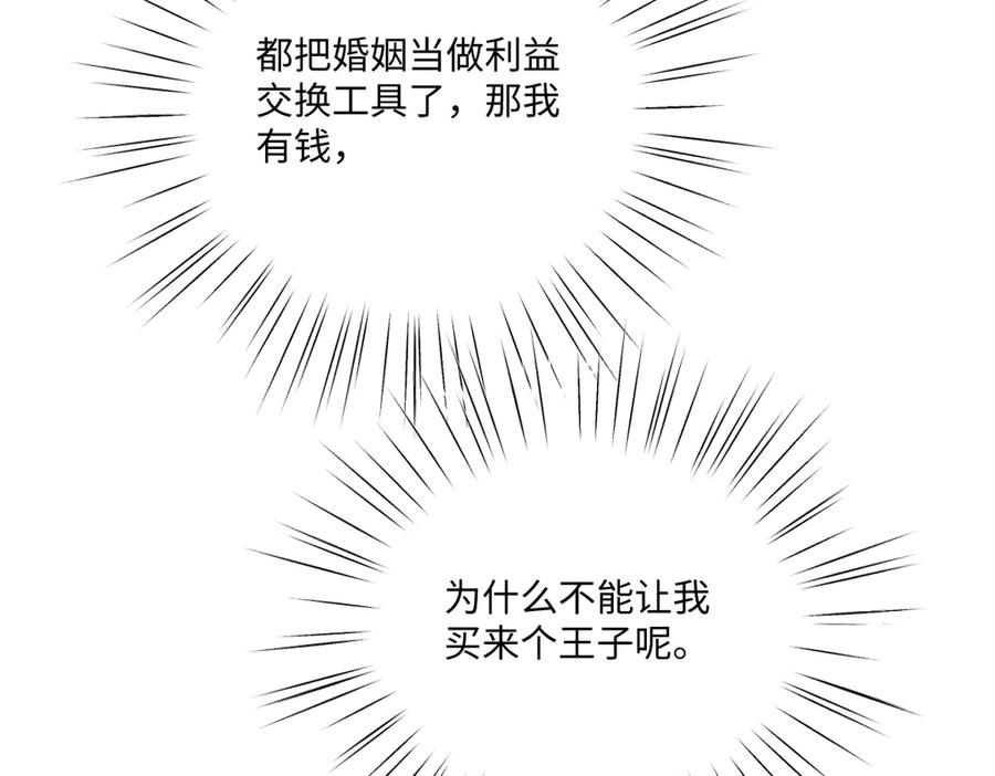 《虐文女主觉醒后》32 明码标价 第94页
