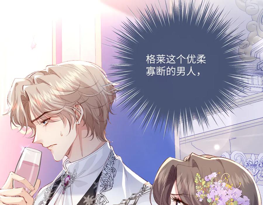 《虐文女主觉醒后》32 明码标价 第103页