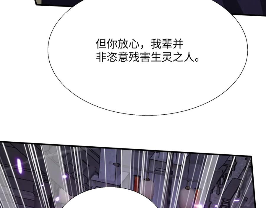 《玄幻：我的女帝徒弟要黑化》第33话 吾等愿为苏殿下效力！ 第119页