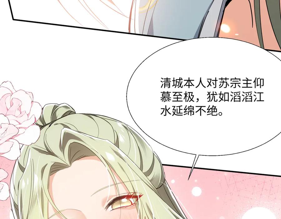 《玄幻：我的女帝徒弟要黑化》第33话 吾等愿为苏殿下效力！ 第103页
