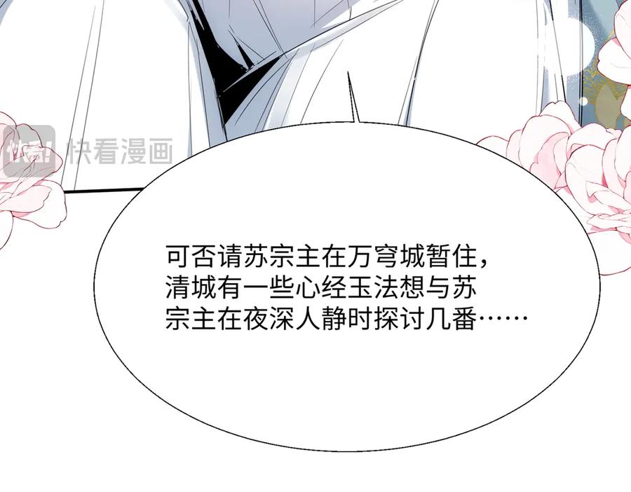 《玄幻：我的女帝徒弟要黑化》第33话 吾等愿为苏殿下效力！ 第106页