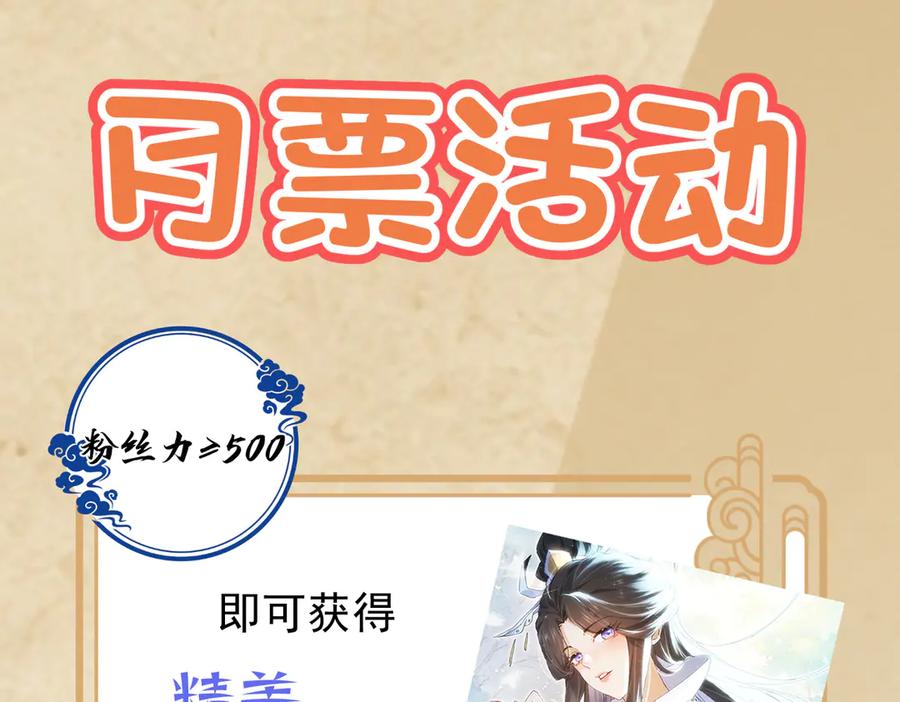 《玄幻：我的女帝徒弟要黑化》第33话 吾等愿为苏殿下效力！ 第144页