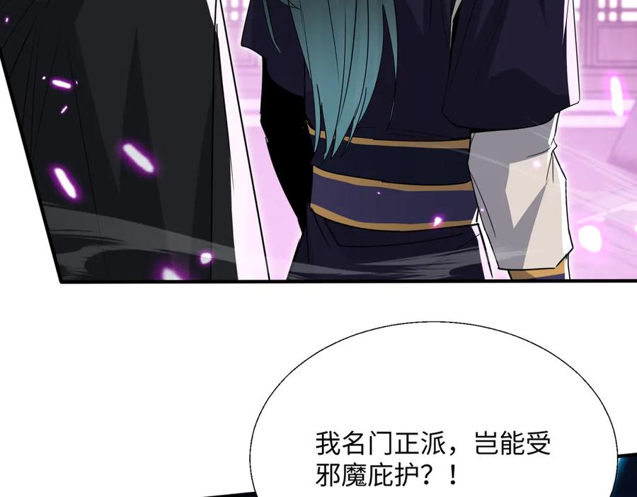 《玄幻：我的女帝徒弟要黑化》第33话 吾等愿为苏殿下效力！ 第136页