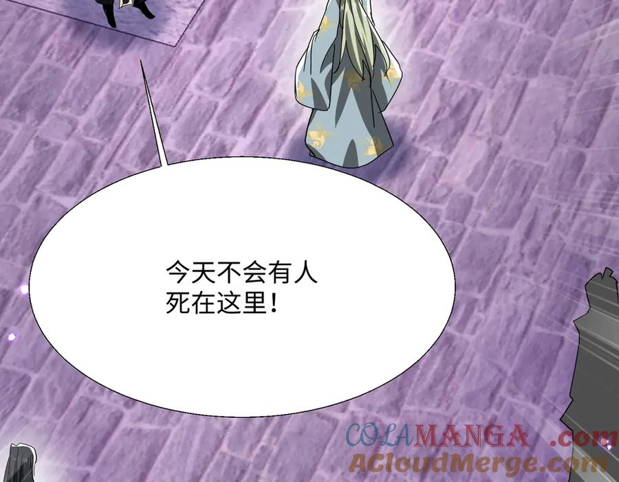 《玄幻：我的女帝徒弟要黑化》第33话 吾等愿为苏殿下效力！ 第121页