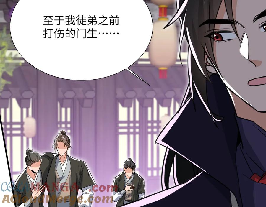 《玄幻：我的女帝徒弟要黑化》第33话 吾等愿为苏殿下效力！ 第125页