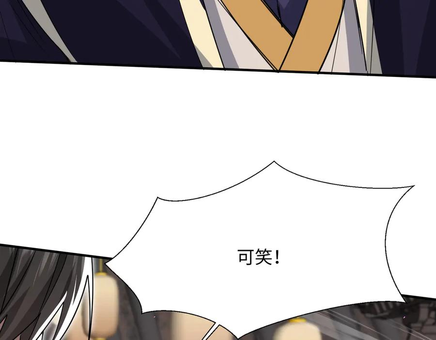 《玄幻：我的女帝徒弟要黑化》第33话 吾等愿为苏殿下效力！ 第134页