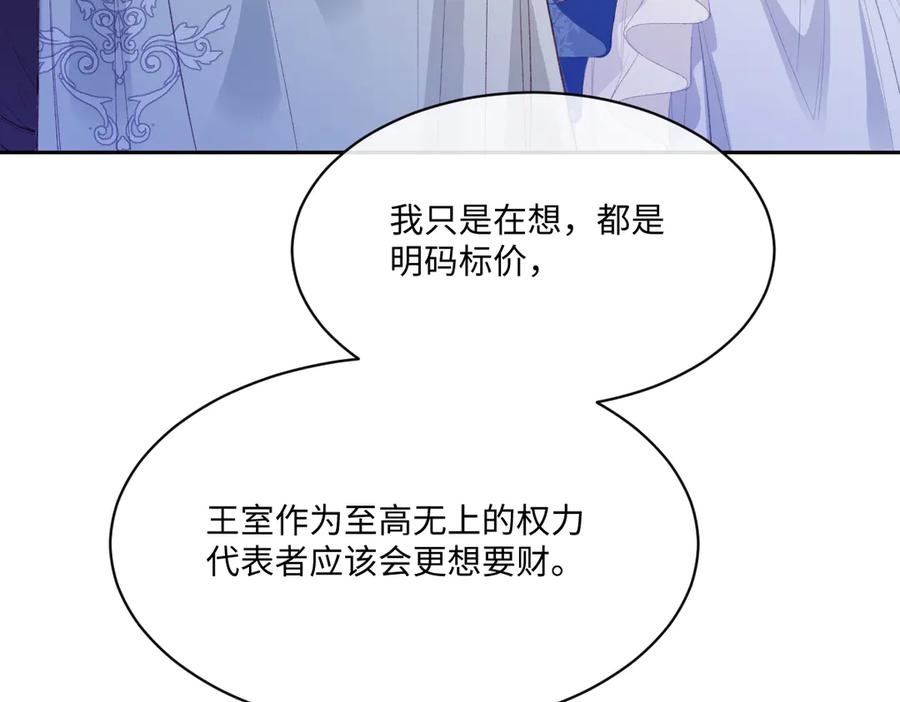 《虐文女主觉醒后》32 明码标价 第92页
