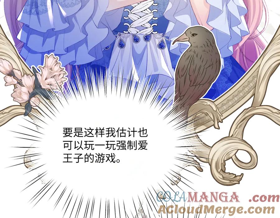 《虐文女主觉醒后》32 明码标价 第97页