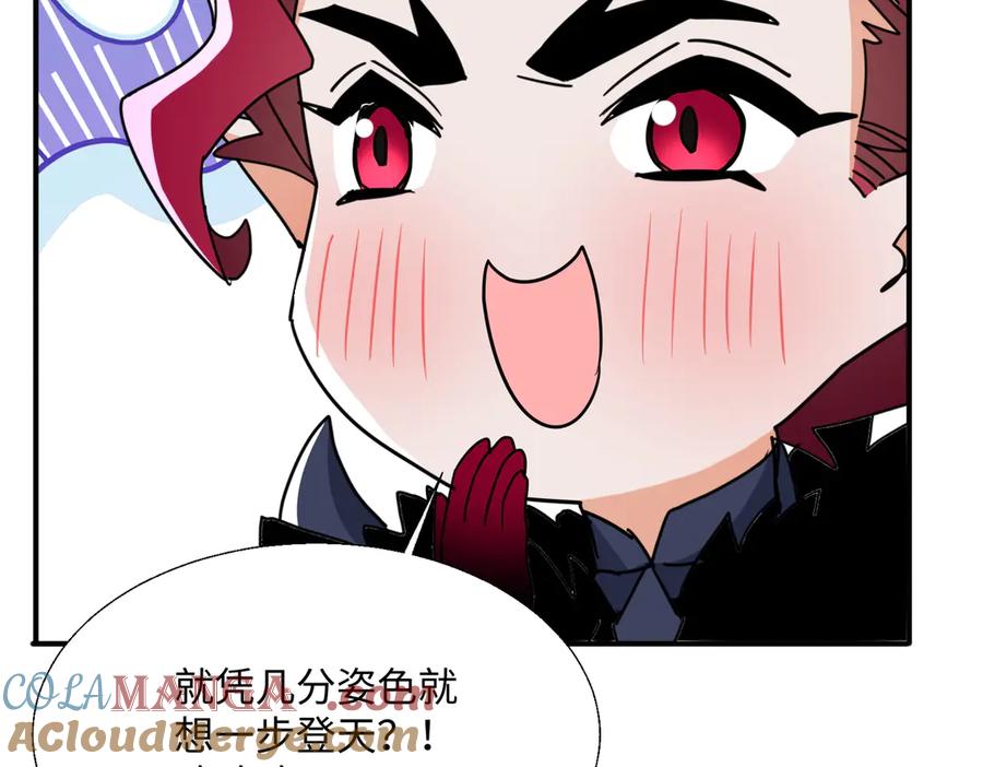 《玄幻：我的女帝徒弟要黑化》第33话 吾等愿为苏殿下效力！ 第113页