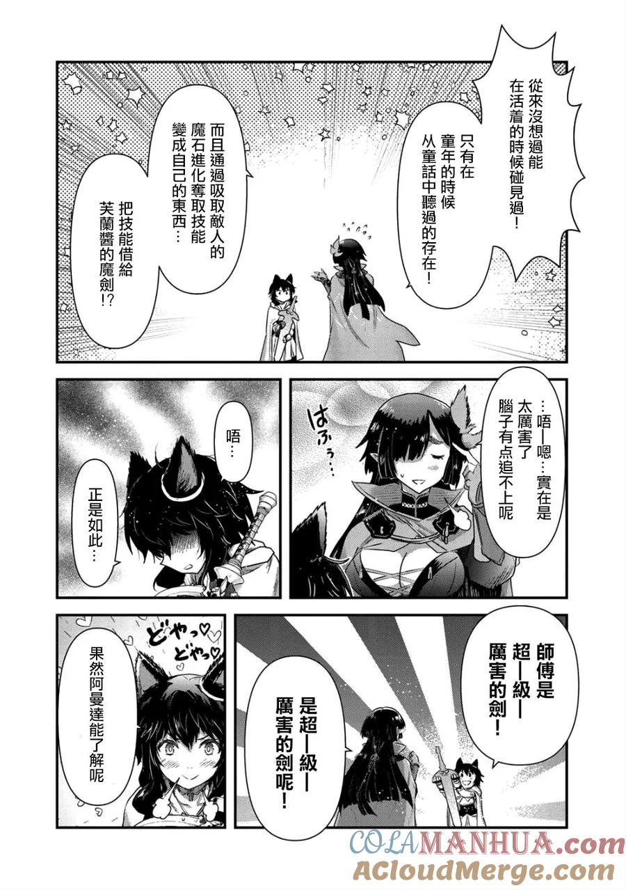 转生成为魔剑 第24.1话 第6页