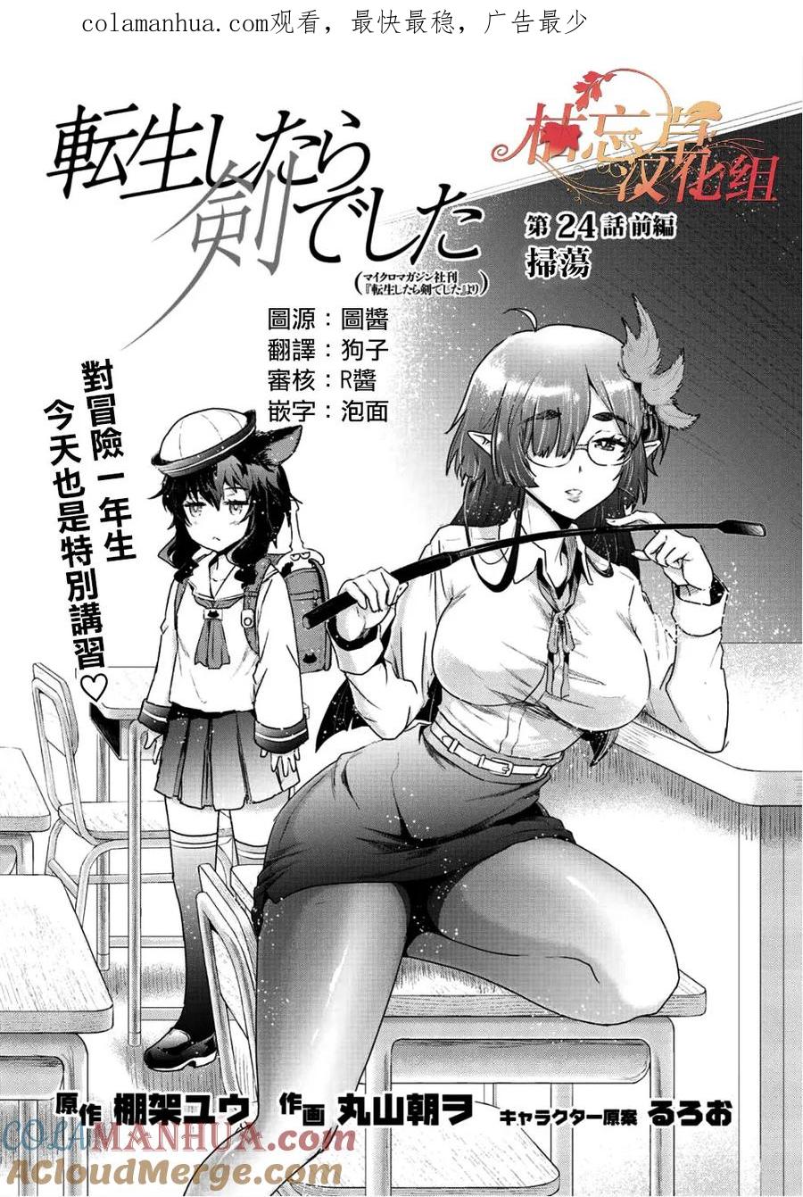 转生成为魔剑 第24.1话 第1页