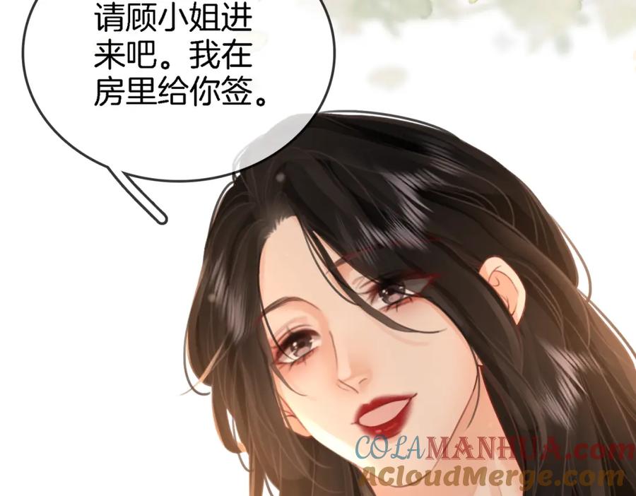 顾小姐和曲小姐 第9话 三个条件 第77页