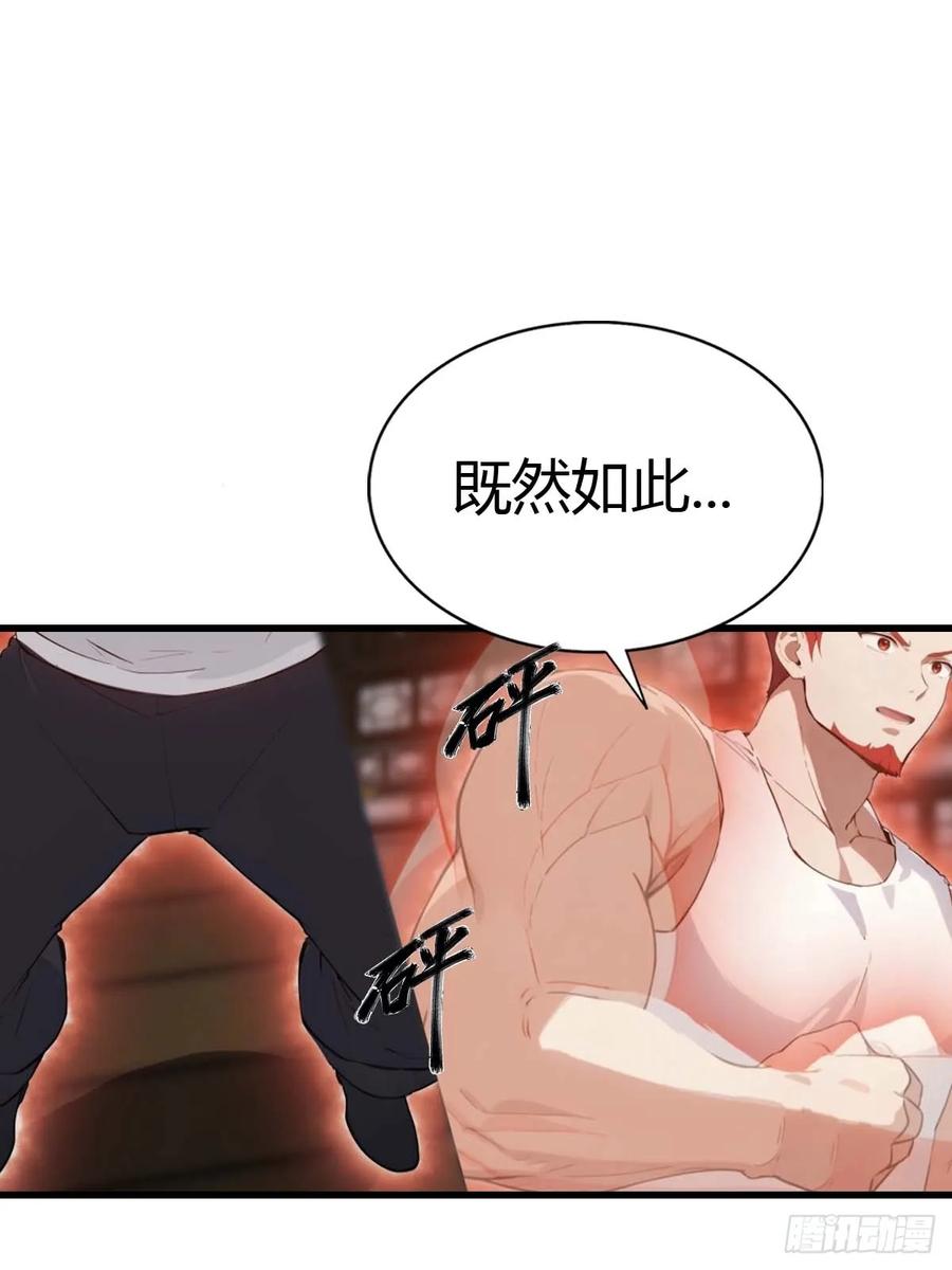 《都市圣手：我即医武巅峰》第101话 挑战陆少？头太铁了 第59页